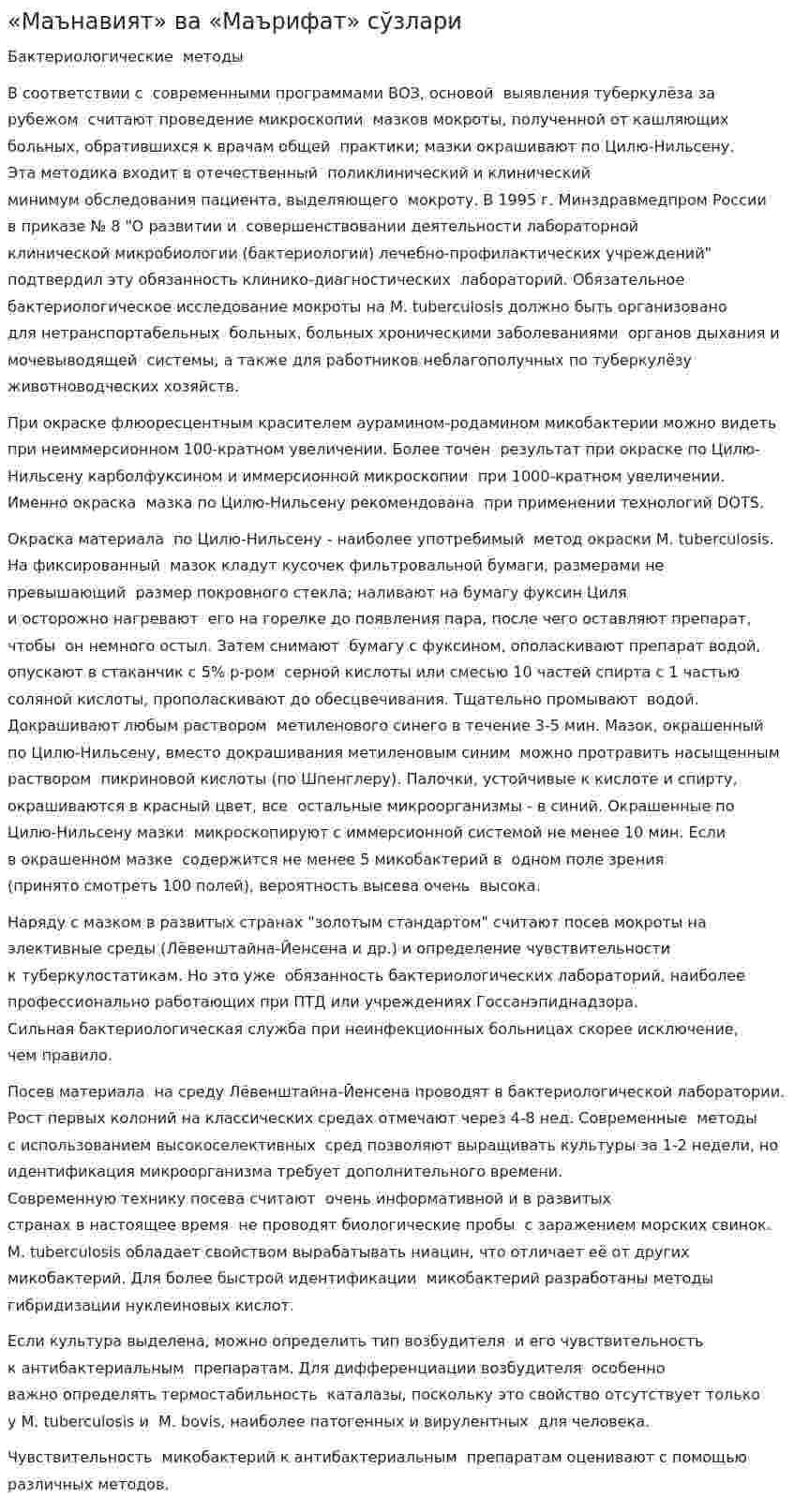 «Маънавият» ва «Маърифат» сўзлари