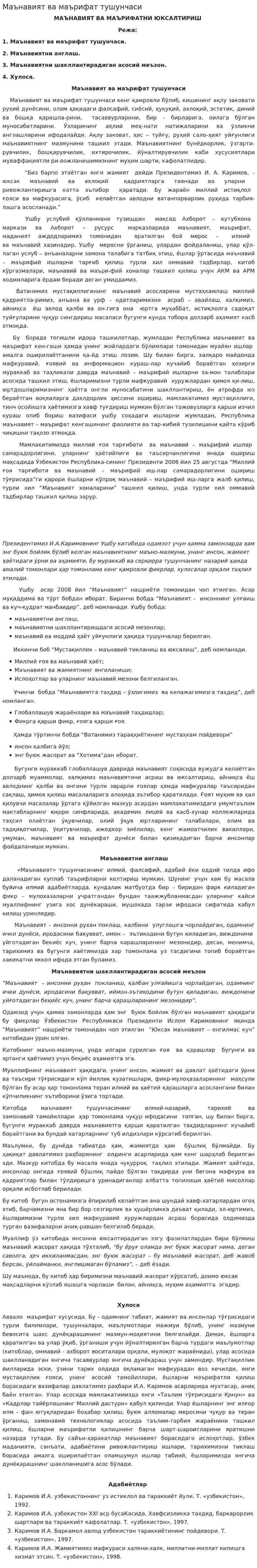 Маънавият ва маърифат тушунчаси