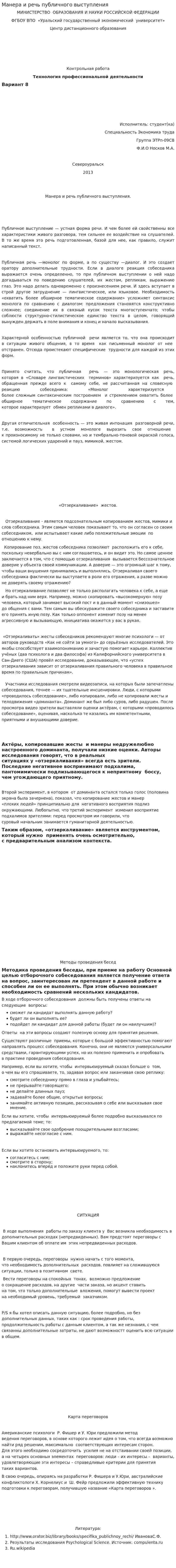 Манера и речь публичного выступления. 2