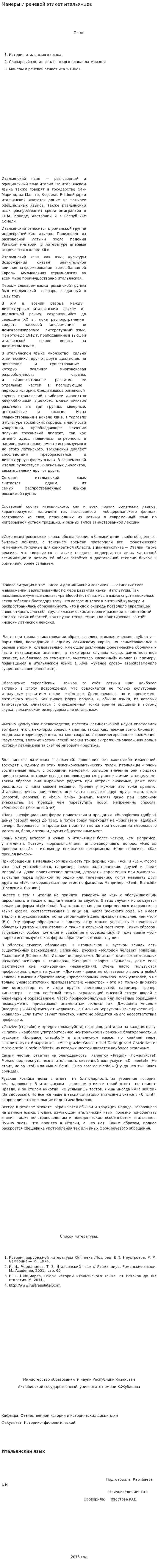 Манеры и речевой этикет итальянцев