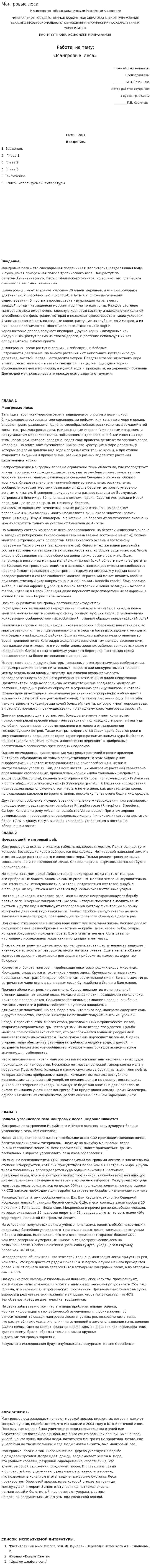 Мангровые леса