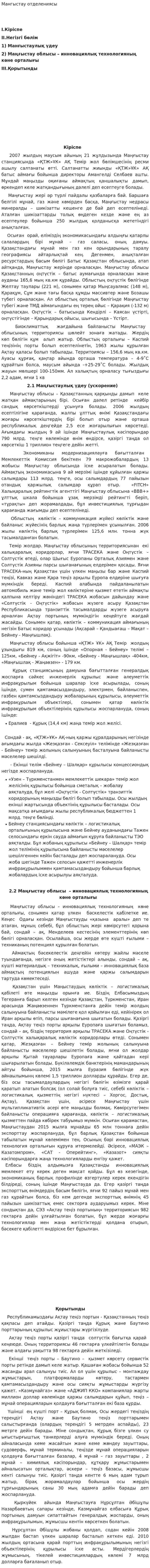 Мангыстау отделениясы