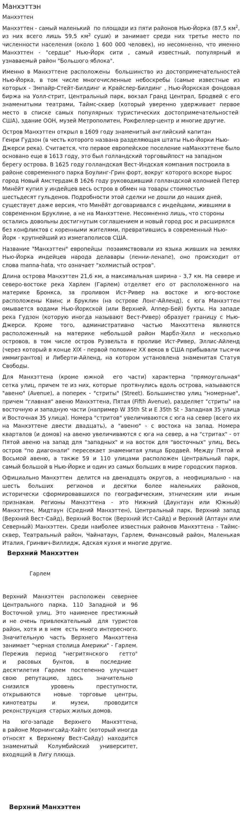 Манхэттэн