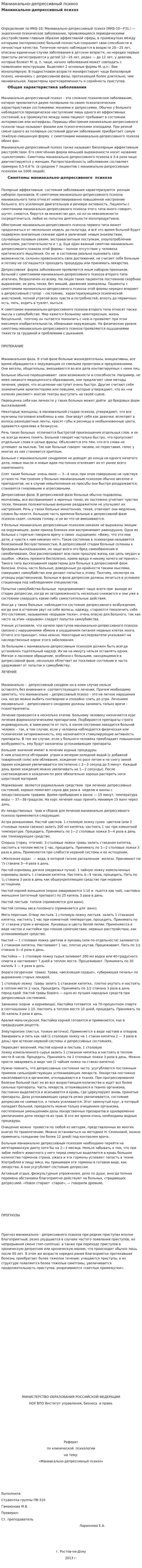 Маниакально-депрессивный психоз