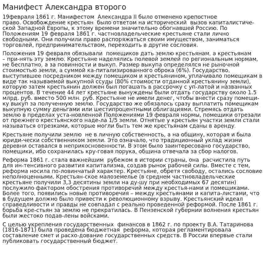 Манифест Александра второго