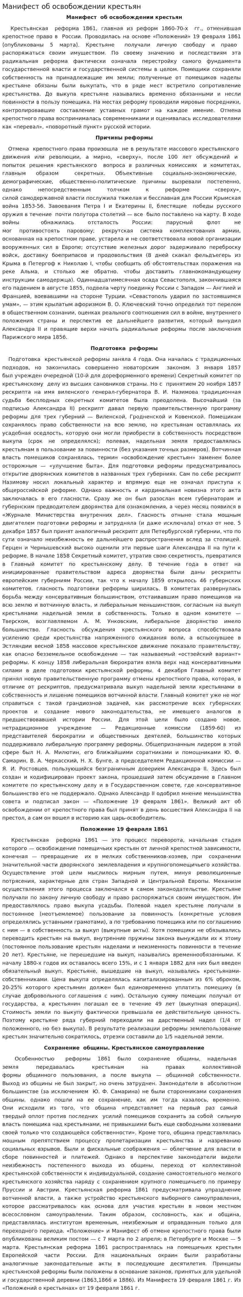 Манифест об освобождении крестьян