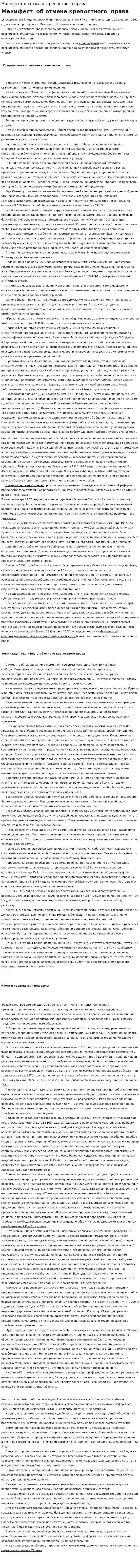 Манифест об отмене крепостного права