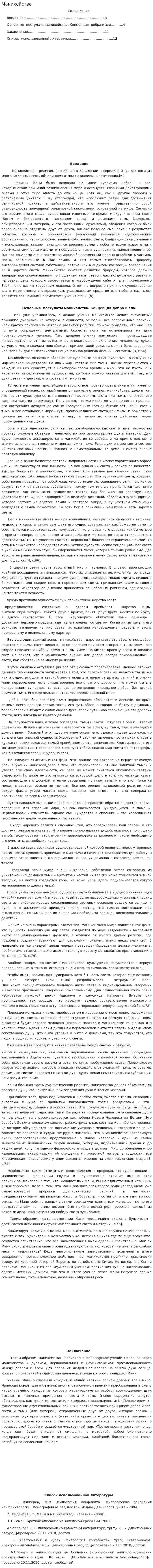 Манихейство
