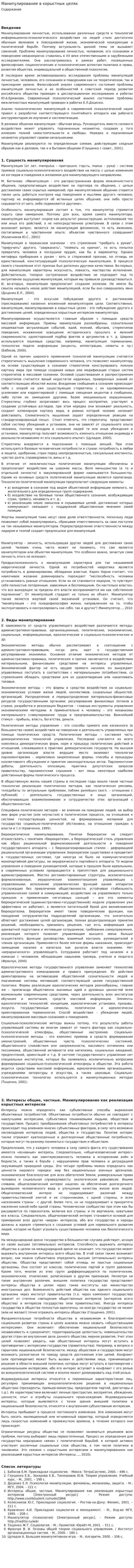 Манипулирование в корыстных целях