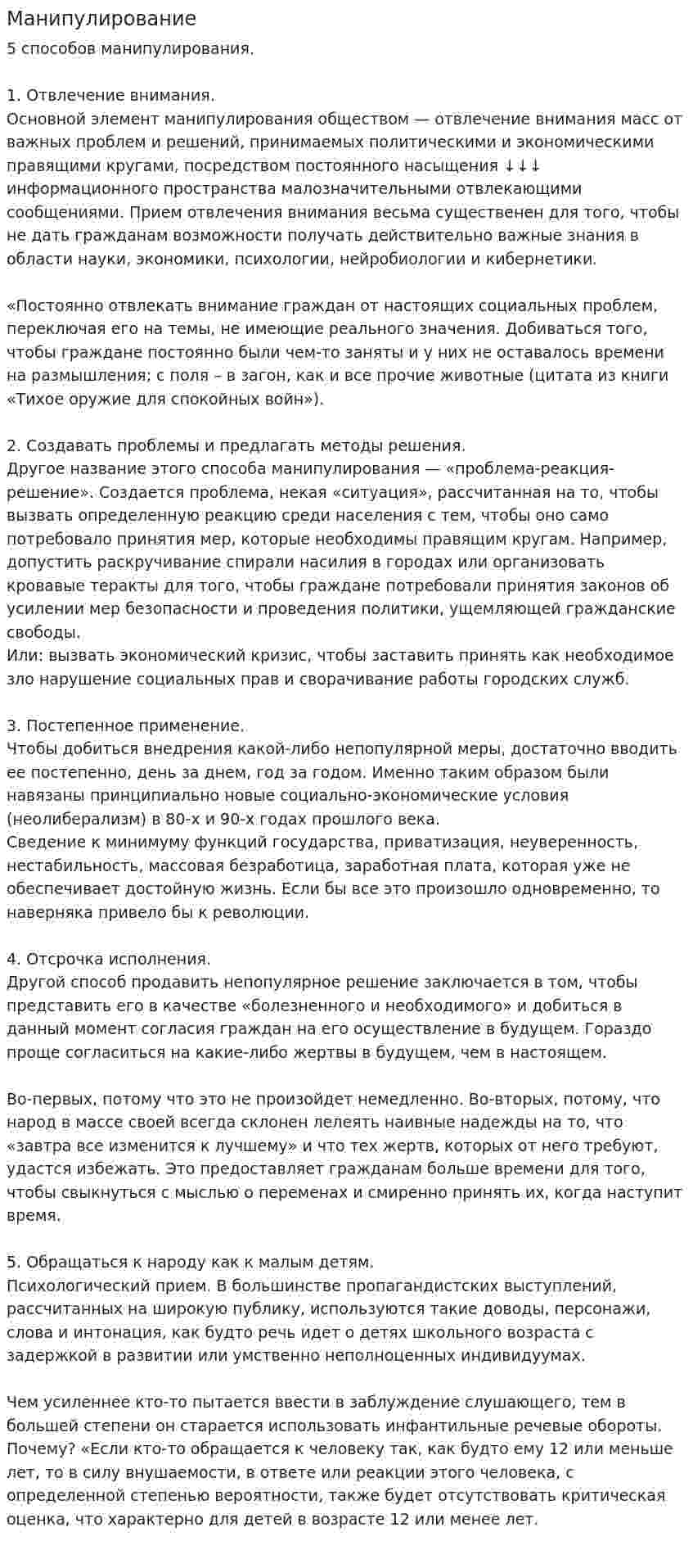 Манипулирование
