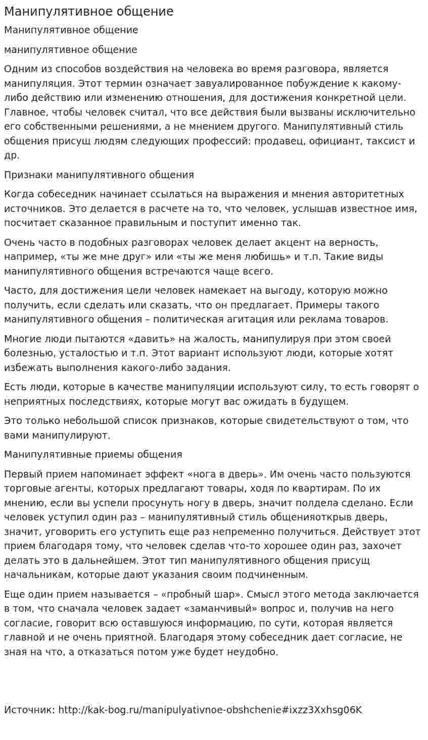 Манипулятивное общение. 2