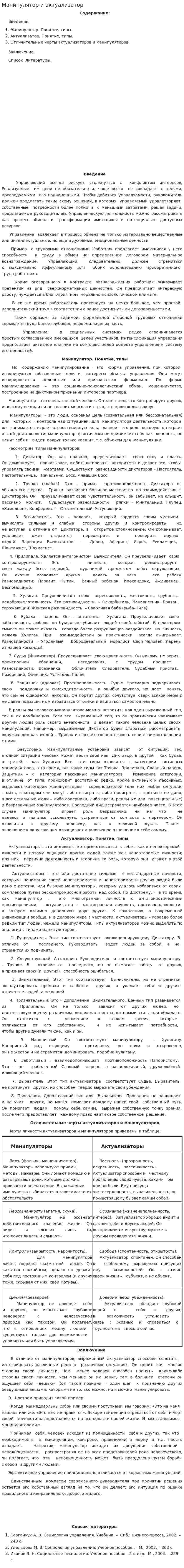 Манипулятор и актуализатор