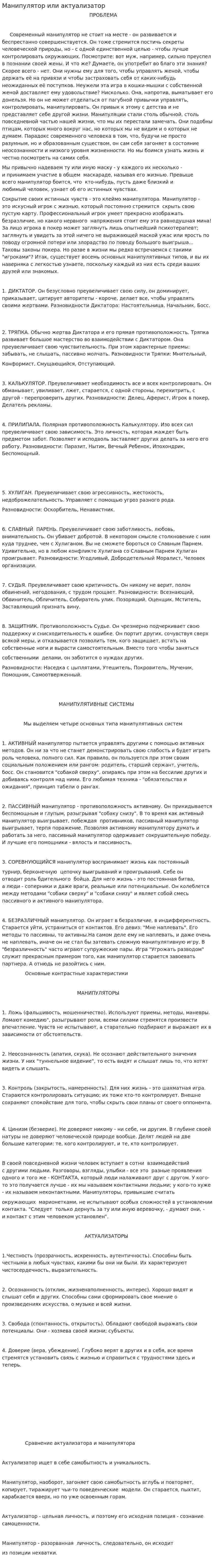 Манипулятор или актуализатор
