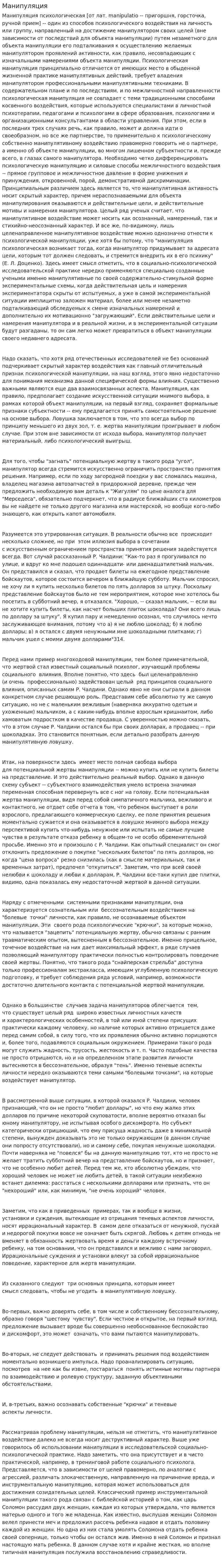 Манипуляция. 5