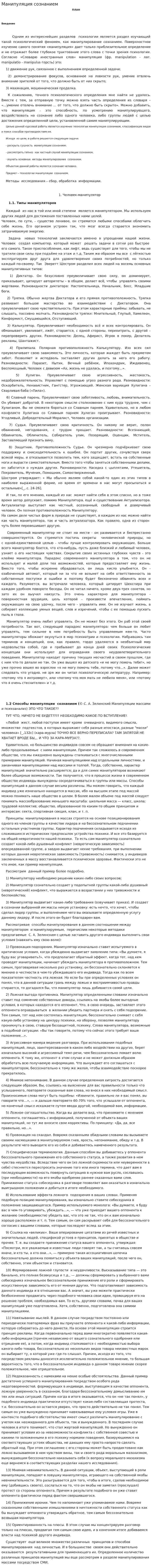 Манипуляция сознанием