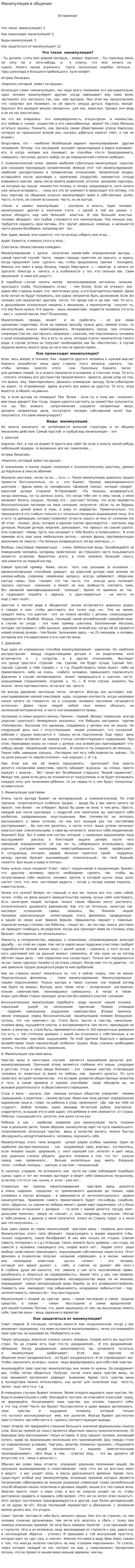 Манипуляция в общении