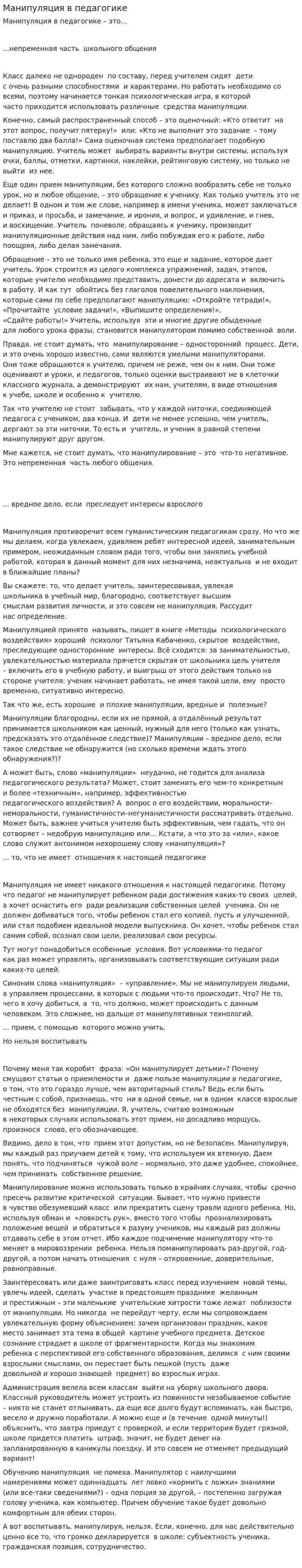 Манипуляция в педагогике