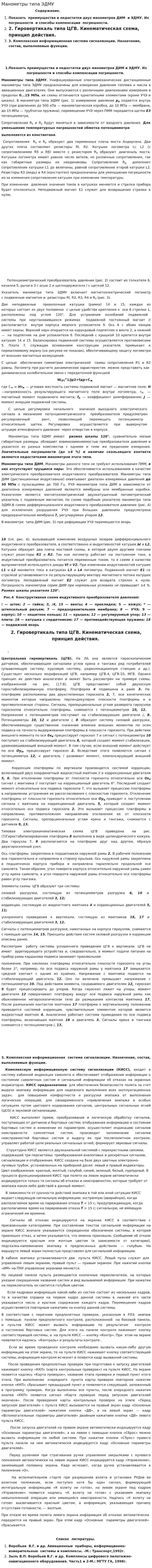 Манометры типа ЭДМУ
