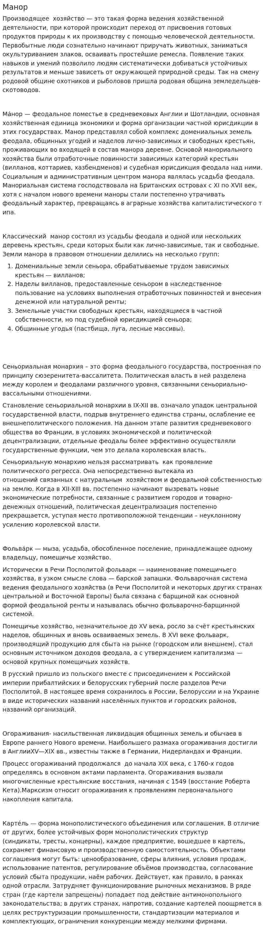 Манор