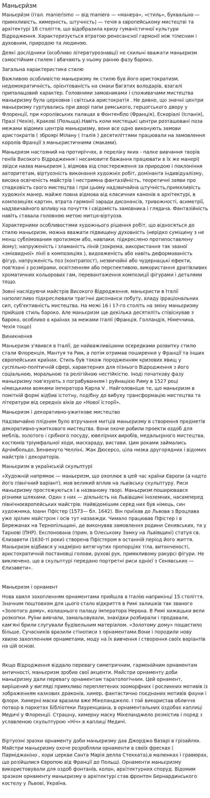 Маньєри́зм