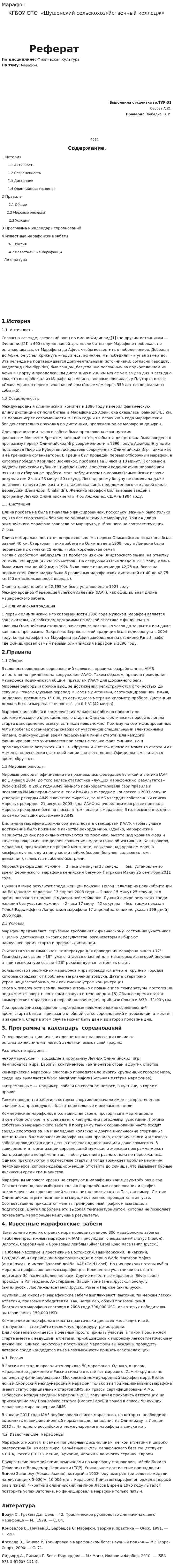 Марафон