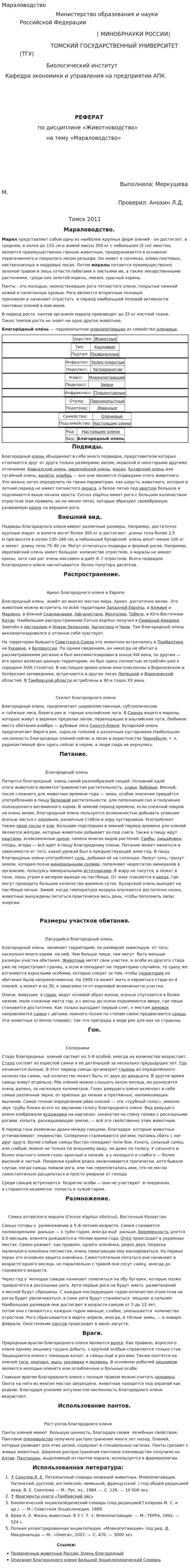 Мараловодство