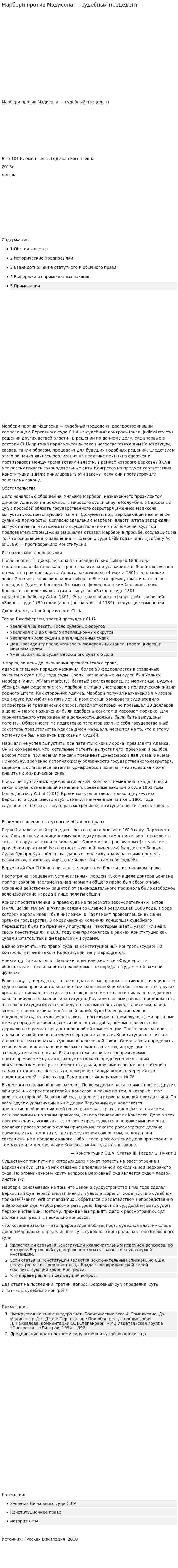 Марбери против Мэдисона — судебный прецедент
