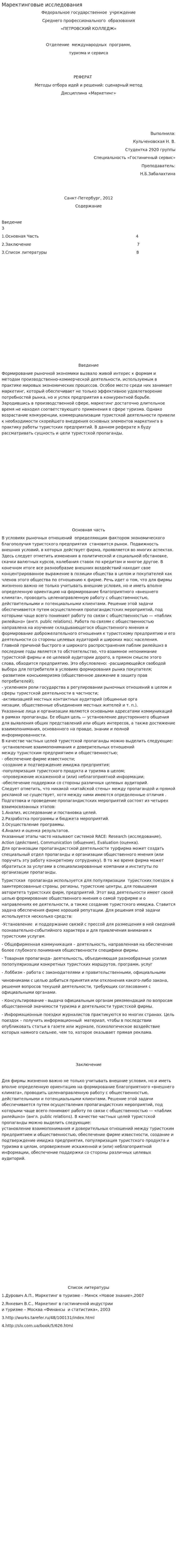 Маректинговые исследования