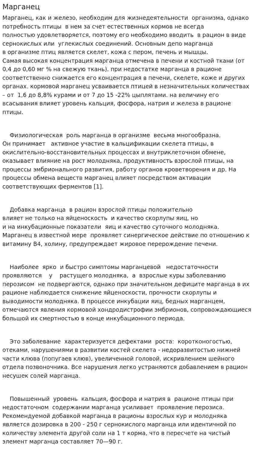 Марганец