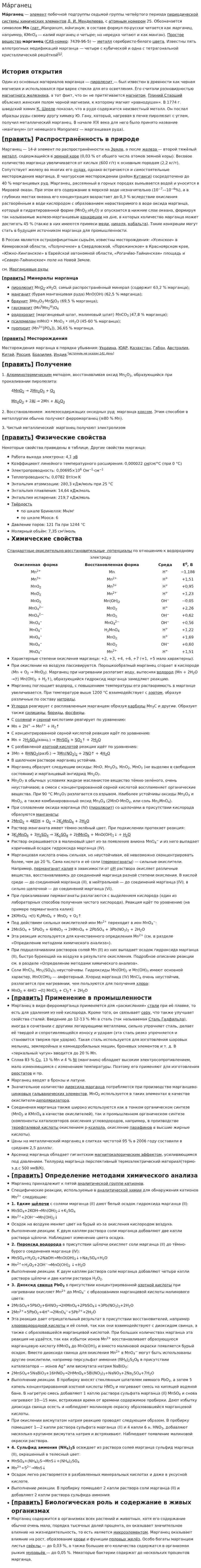 Ма́рганец