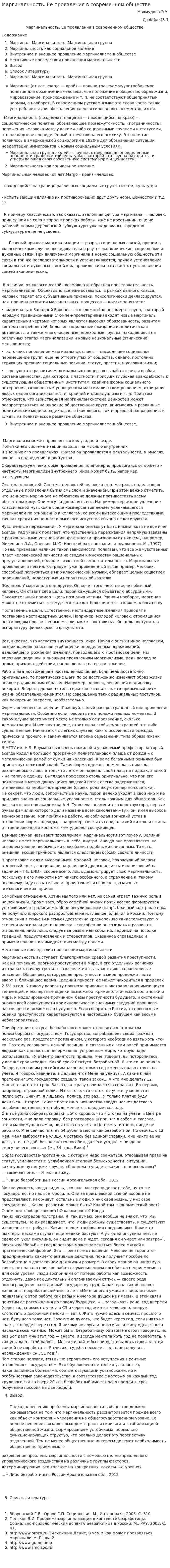 Маргинальность. Ее проявления в современном обществе