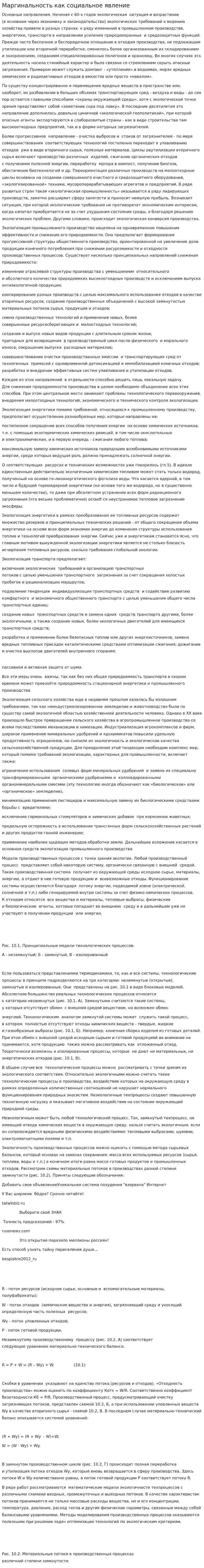 Маргинальность как социальное явление. 3