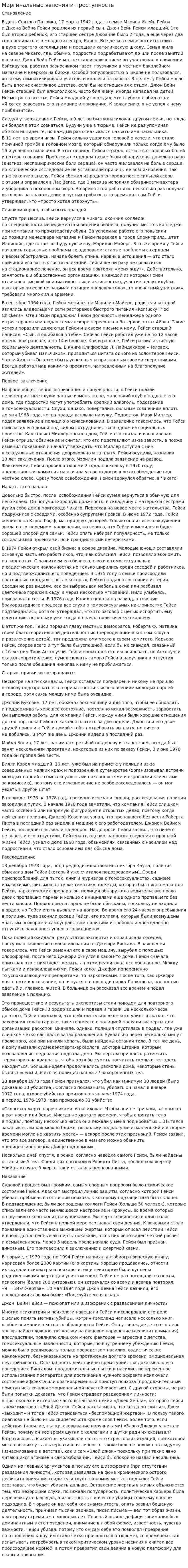 Маргинальные явления и преступность