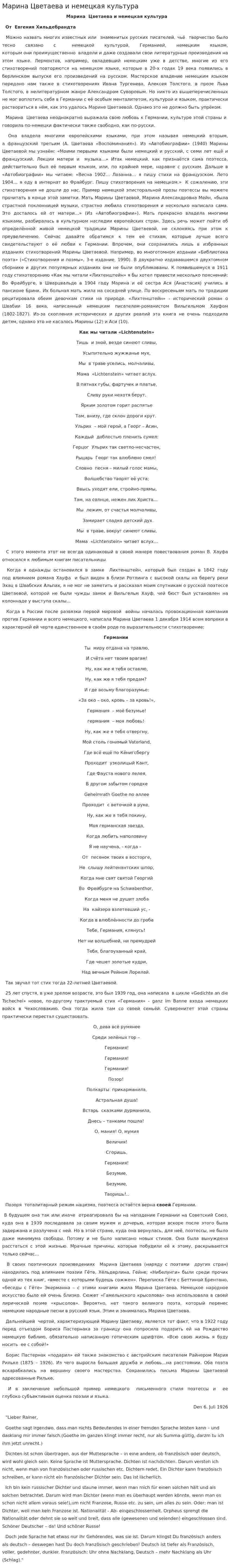 Марина Цветаева и немецкая культура