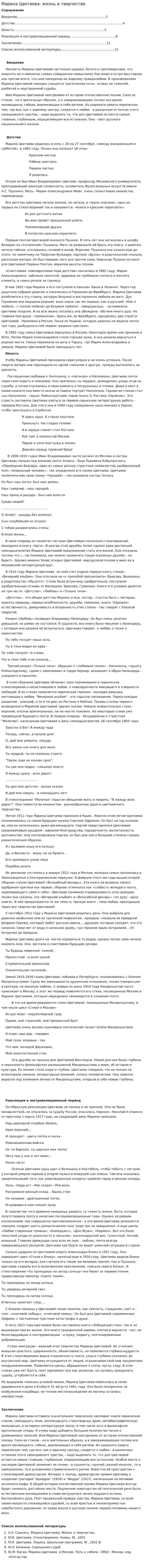 Марина Цветаева: жизнь и творчество