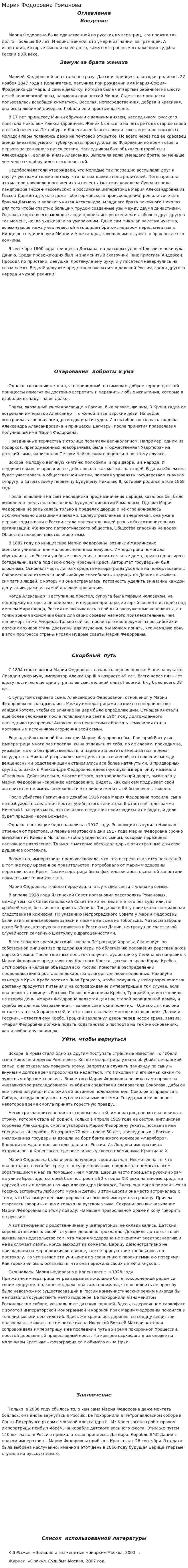 Мария Федоровна Романова