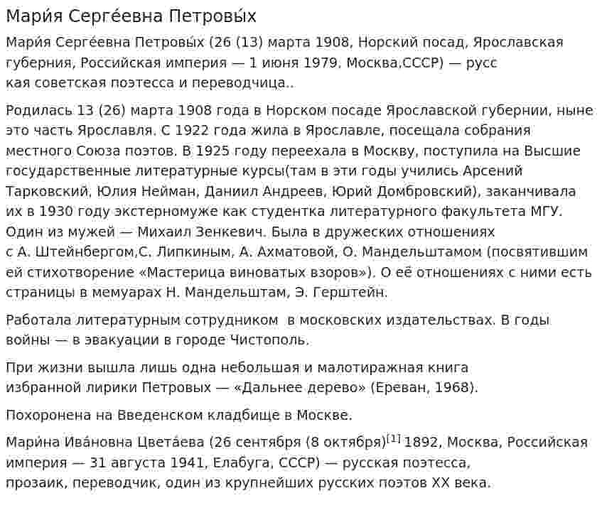 Мари́я Серге́евна Петровы́х