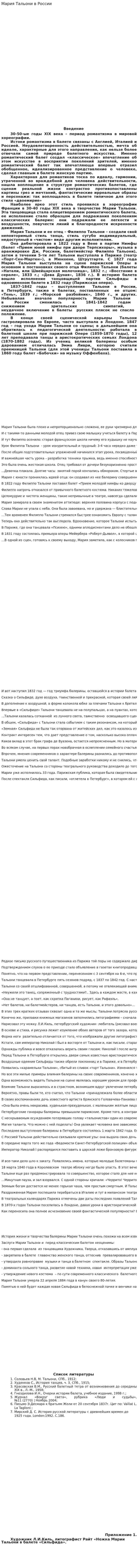 Мария Тальони в России