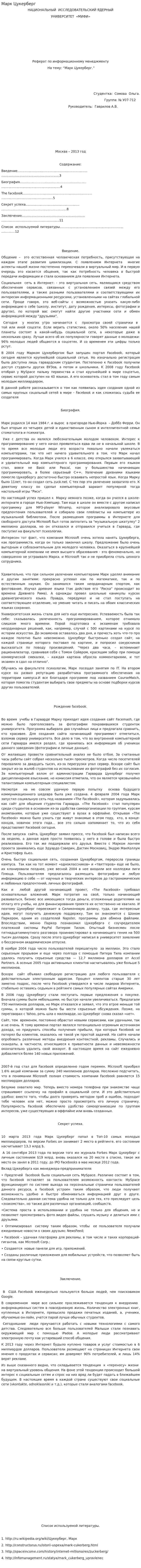 Марк Цукерберг. 2