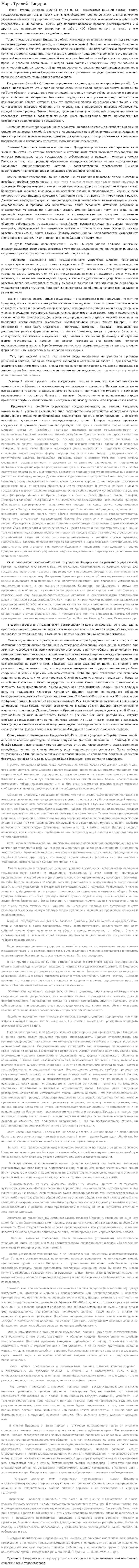 Марк Туллий Цицерон. 4