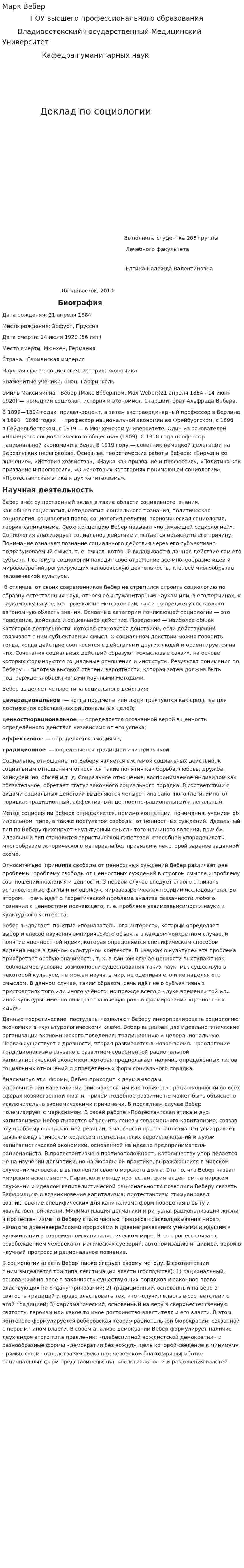 Марк Вебер