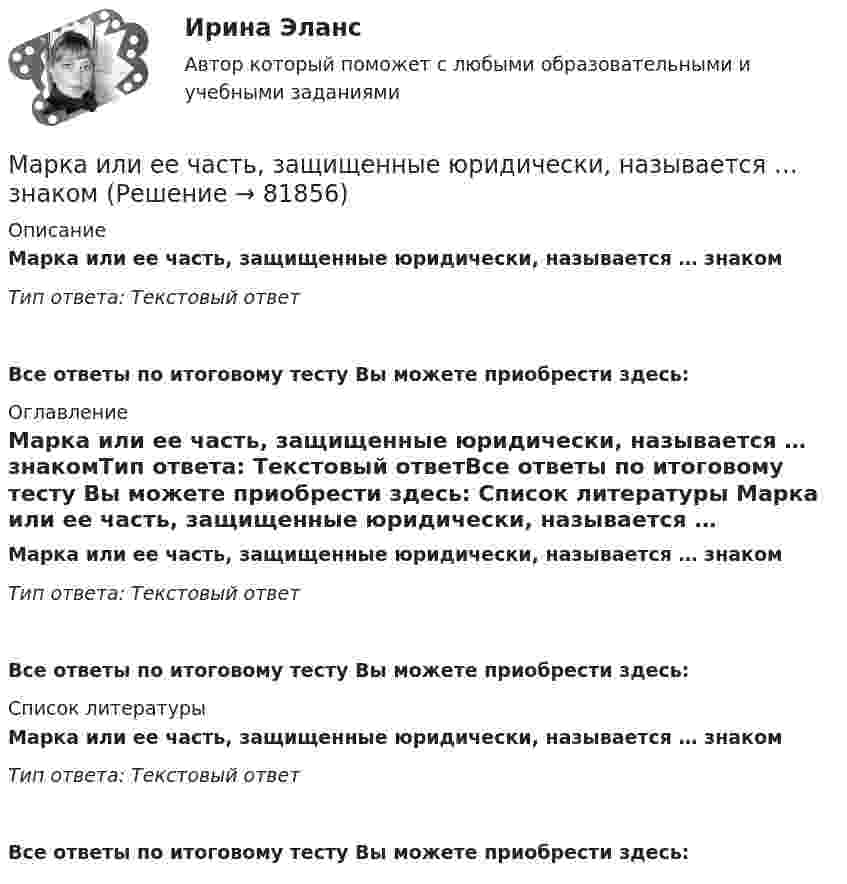      
            Описание
            Марка или ее часть, защищенные юридически, называется … знакомТип ответа: Текстовый ответ Все ответы по итоговому тесту Вы можете приобрести здесь:  
            Оглавление
            Марка или ее часть, защищенные юридически, называется … знакомТип ответа: Текстовый ответВсе ответы по итоговому тесту Вы можете приобрести здесь:  
            Список литературы
            Марка или ее часть, защищенные юридически, называется … знакомТип ответа: Текстовый ответВсе ответы по итоговому тесту Вы можете приобрести здесь:  
            
            
            Марина, 28 лет. Обратилась к психологу с запросом: «Боюсь ездить на подземном транспорте (метро) после пожара в метрополитене и долгого нахождения в заблокированном вагоне. Как преодолеть страх и чувствовать спокойствия в нахождении в подобном месте при отсутствии угрозы жизни.»Марка или ее часть, защищенные юридически, называется … знакомМарка кирпича определяется по:Марка легированной конструкционной высококачественной стали состава 0,35 % углерода, 1,2% хрома, 1% молибдена, 0,8%алюминия  Ответ:Маркетинг  Маркетинг      Маркетинг 1Манипуляция. Основы психологии. Формализация манипуляцииМанипуляция. Основы психологии - Широкое распространение феномена манипулятивной коммуникации определяет его социальную значимостьМанипуляция - это ...Манометр на баллоне с газом, показавший 2,8 атм, при понижении температуры на 85 °C уменьшил свои показания на 1 атм. Найти значения температуры в обоих случаях.Манометр на баллоне с кислородом показывает давление 2,3 атм в помещении с температурой 24 °C. Когда баллон вынесли в сарай, где температура -12 °C, манометр показал 1,9 атм. Не произошла ли утечка газа из баллона за время между двумя измерениями?Марафон по Азии Таиланд, Малайзия, Индонезия - Однажды посчастливилось мне отправиться в путешествие  на семь месяцев, что, согласитесь, не каждый может себе позволитьМарганец образует соединения, в которых он проявляет степень окисления +2, +3, +4, +6, +7. Составьте формулы его оксидов и гидроксидов, отвечающих этим степеням окисления. Напишите уравнения реакций, доказывающих амфотерность гидроксида марганца 