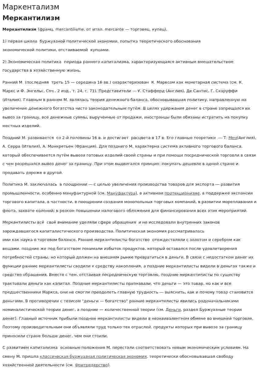 Маркентализм