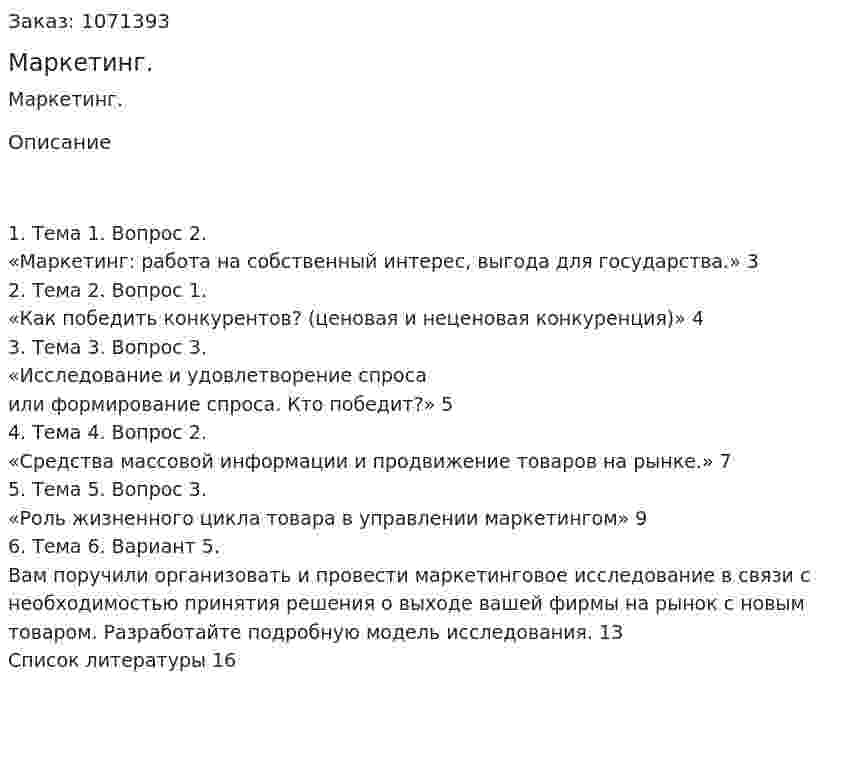 Маркетинг. (контрольная работа) 