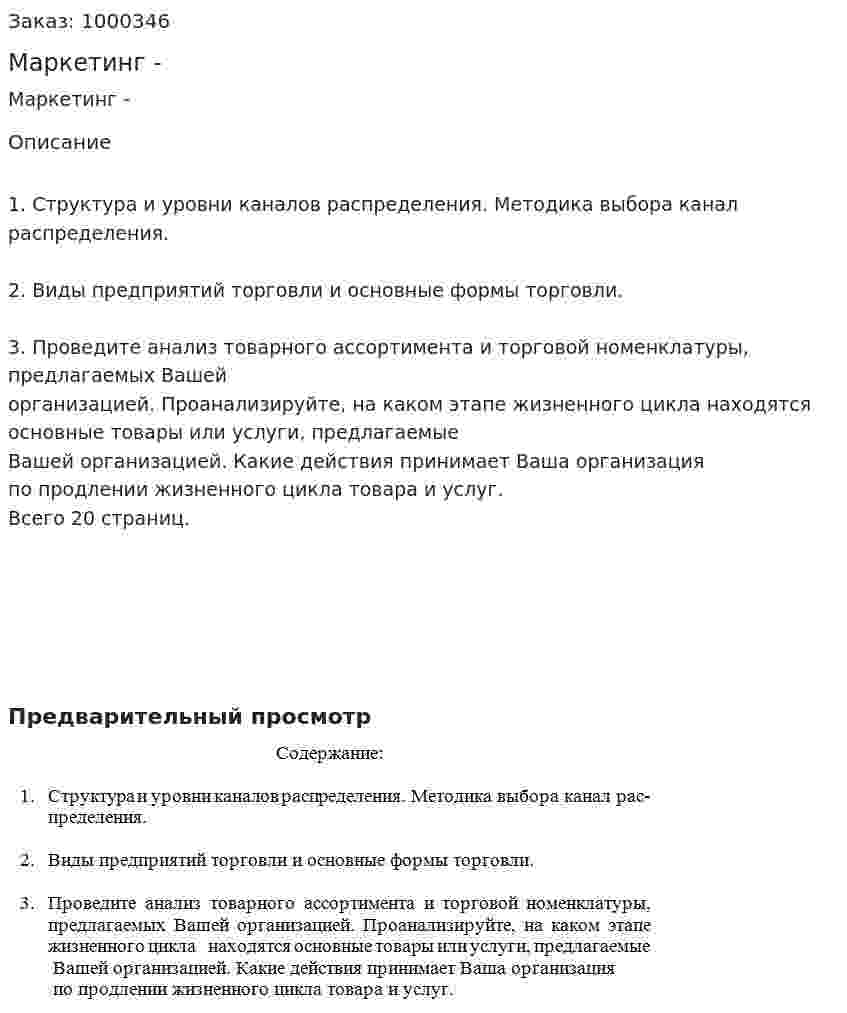 Маркетинг - контрольная работа 