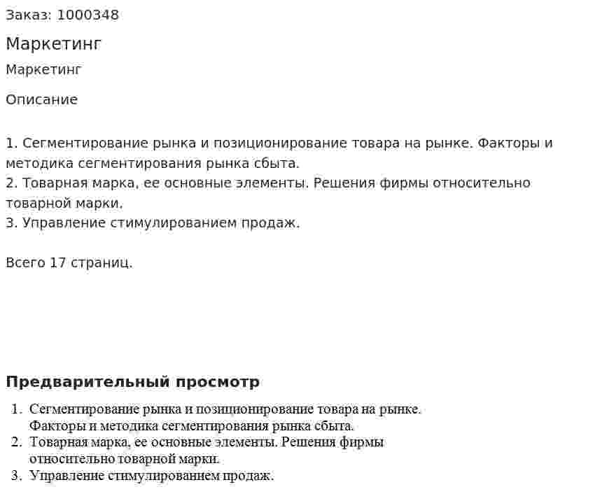Маркетинг 