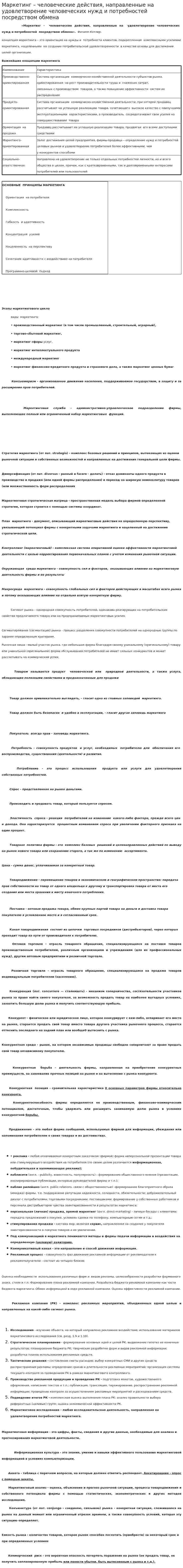 Маркетинг – человеческие действия, направленные на удовлетворение человеческих нужд и потребностей посредством обмена