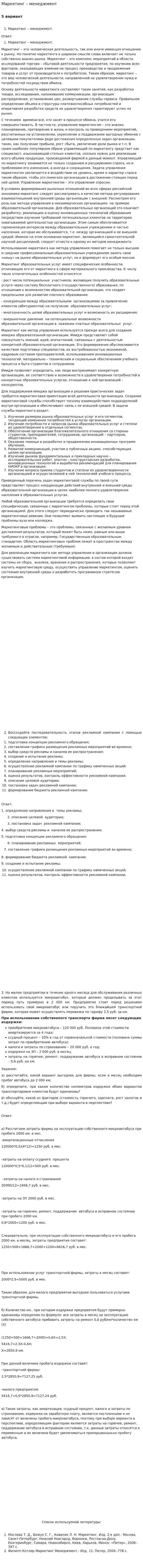 Маркетинг – менеджмент
