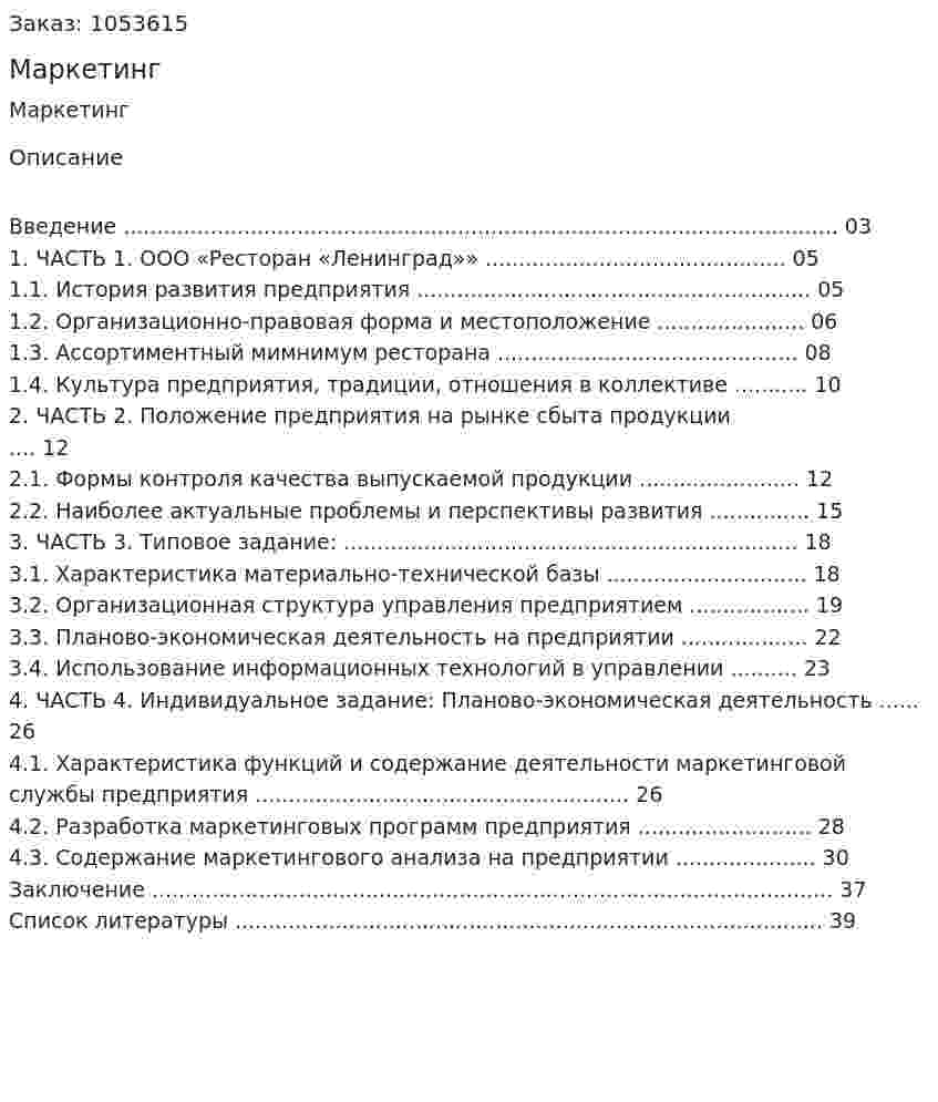 Маркетинг (отчет по практике) 