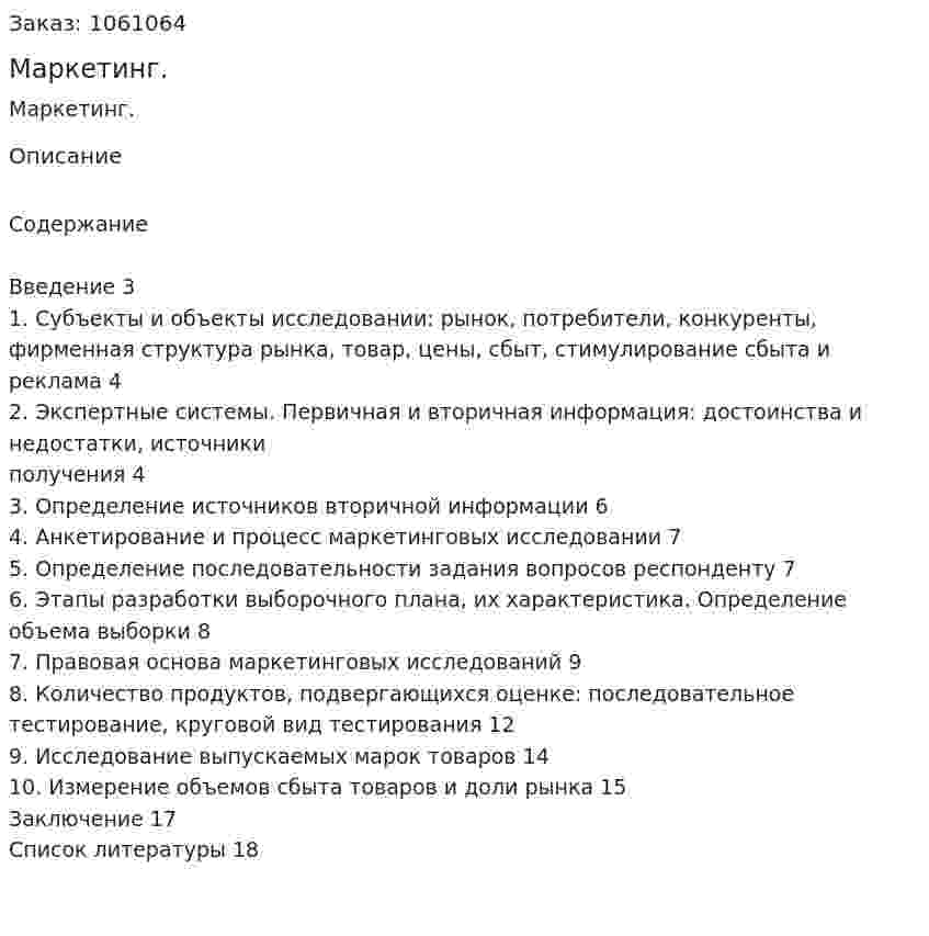 Маркетинг. (реферат) 